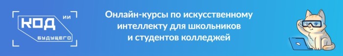 Код будущего 2