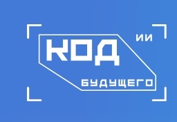 код будущего 1