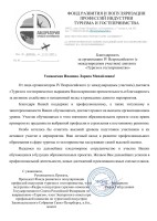 Благодарность Ивановой Л.М.