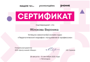 Сертификат Яблокова_1